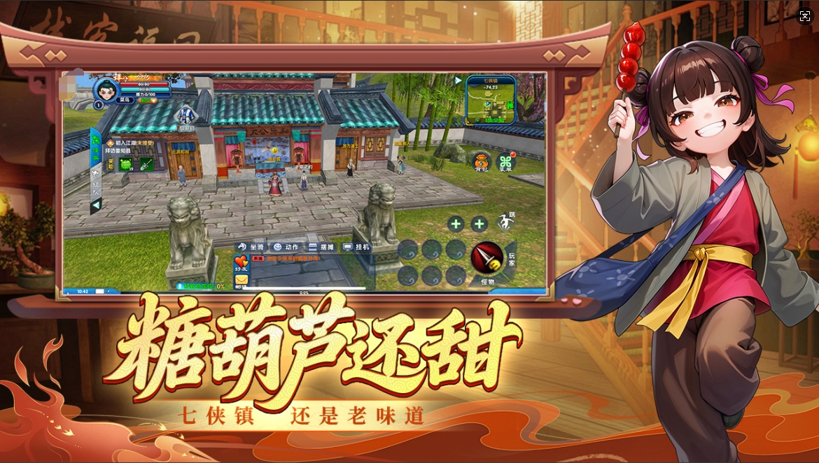 武林外传手游攻略