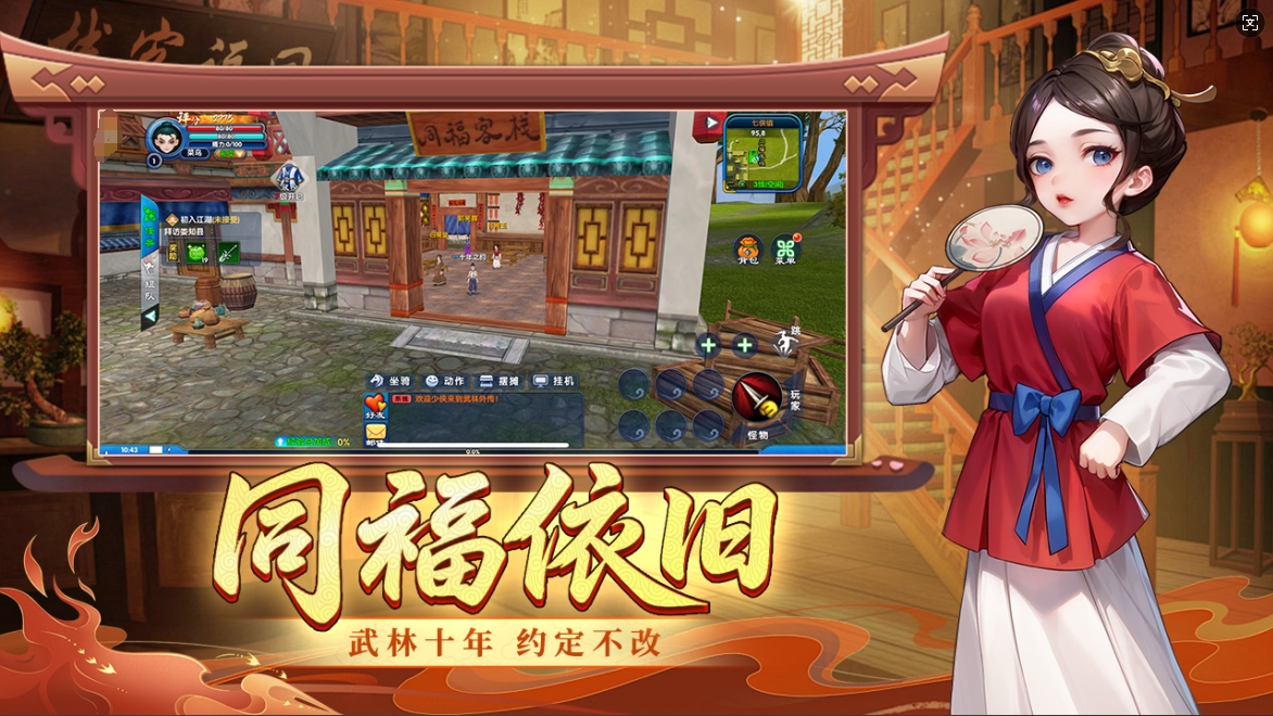 武林外传十年之约绿色版手游正版